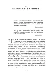 Раціональність. Що це таке, чому важливе і чому трапляється так рідко Стівен Пінкер (тверда палітурк - мініатюра 7