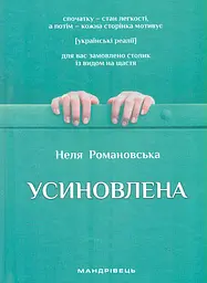 Усиновлена
