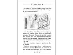 Улісс Мур. Книга 1. Двері у міжчасся - мініатюра 5