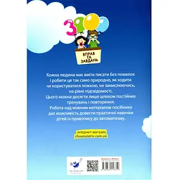 Навчальна книга Час Майстрів 3000 вправ та завдань. 4 клас - Катерина Скрипник 153319 - мініатюра 2