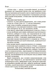 Стіна слів. Робота зі словами. 3-4 клас. Посібник для вчителя - мініатюра 4
