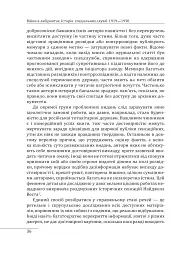 Війни в лабіринтах. Історія спеціальних служб. 1919—1930 - Ігор Ландер - мініатюра 6