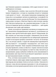 Пішаки пітьми. Хто виплекав монстра? - мініатюра 10