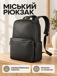 Міський рюкзак для ноутбука 15.6" унісекс чорний (37261565) - мініатюра 2