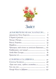 Велика книжка маленьких казок - Астрід Ліндґрен - мініатюра 2