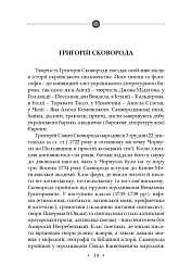 Сад божественних пісень. Повна академічна збірка творів. Том І - Григорій Сковорода - мініатюра 18