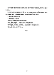 Книга Незримий - Елой Морено Vivat (9789669824479) - мініатюра 9