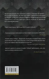 Місто дівчат - Елізабет Ґілберт - мініатюра 2