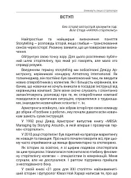Storytelling наше все. Сто історій для життя, бізнесу і майбутнього - Еліна Слободянюк - мініатюра 3