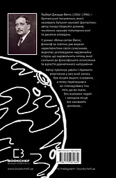 Війна світів - мініатюра 2