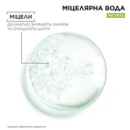Міцелярна вода Garnier Skin Naturals для комбінованої та чутливої шкіри 400 мл (C5311201) - мініатюра 4