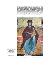 Церковне мистецтво України. Том II. Образотворче мистецтво - - мініатюра 18