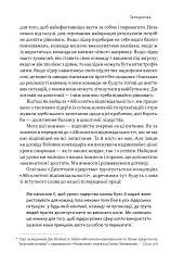 Дихотомія лідерства. Збалансований підхід до абсолютної відповідальності - Джоко Віллінк - мініатюра 8