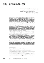 Генератор ідей. Де шукати та як створювати ідеї креативних інтер’єрів - Ірина Журахівська - мініатюра 6