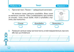 Українська мова та читання. Індивідуальні роботи. 2 клас. Частина 2 - Ольга Придаток - мініатюра 9