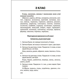 На урок. Збірник диктантів. Українська мова. 1-4 класи (К00899) - мініатюра 4