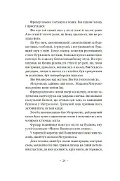 Метрополіс - мініатюра 13
