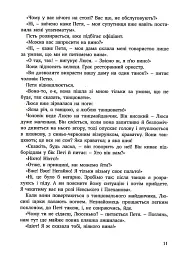 І РАПТОМ ВЖЕ ВЕЧІР - Петра Морсбах - мініатюра 5