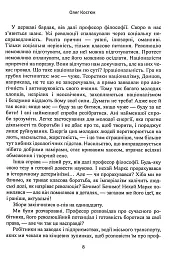 Страйколоми - Олег Костюк - мініатюра 7