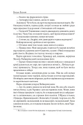 Мазепа. Полтава - Богдан Лепкий - мініатюра 16