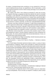 Нові Темні Віки. Колапс - Макс Кідрук - мініатюра 15
