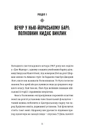 Найвеличніший пивний забіг. Спогади про дружбу, відданість та війну - мініатюра 2