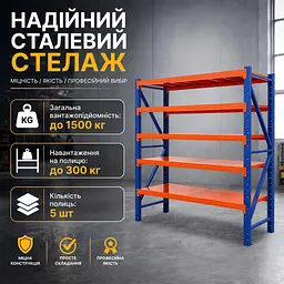Металевий стелаж LEOBRO Premium Pro 200 х 200 х 50 см, 300кг/полиця, 5 полиць (LB-R133) - мініатюра 3