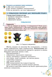 Інформатика, 5 клас. Підручник - Тетяна Лисенко - мініатюра 12