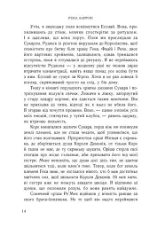 Королівство душ. Жнець душ. Книга 2 - Рена Баррон - мініатюра 6