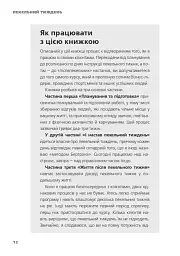 Пекельний тиждень. Сім днів на повну силу - Ерік Бертран Ларссен - мініатюра 16