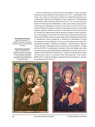 Церковне мистецтво України. Том II. Образотворче мистецтво - - мініатюра 24