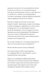 Стань дорослим. Як бути батьками, на яких заслуговують наші діти - мініатюра 6