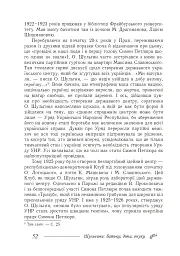 Шульгини. Батьки, діти, онуки - Олена Леонтович - мініатюра 5