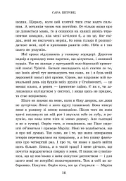 Академія Данбридж. Коли завгодно. Книга 3 - Сара Шпрінц - мініатюра 8