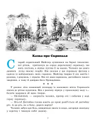 Ойкумена. Казки - мініатюра 2