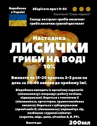 Водна настоянка на грибах лисичках 200 мл - мініатюра 3