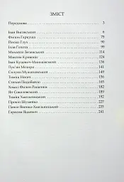 Сподвижники Богдана Хмельницького - мініатюра 3