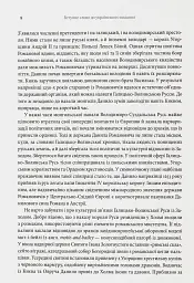Король Руси Данило Романович (прибл. 1201 – 1264). Політична біографія - Даріуш Домбровський - мініатюра 4