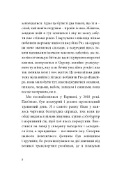 Кімната для печалі - Андрій Любка - мініатюра 8
