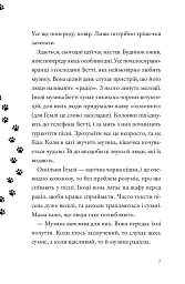 Гемлі у снігу - Сандра Дж. Паул - мініатюра 4