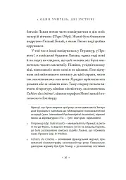 Жак Лакан. Сучасність минулого. Діалог - мініатюра 6