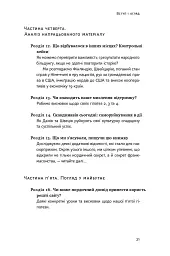 Більдунґ. Нордичний секрет краси і свободи - мініатюра 16