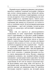 Вбивство: Психологічна плата за навчання вбивати на війні і в мирний час - Дейв Ґроссман - мініатюра 25