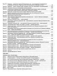Українська мова та читання. 2 клас. Частина 1 (до підручників М. С. Вашуленка, С. Г. Дубовик та О. В. Вашуленко) - мініатюра 3