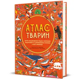 Атлас Тварин - мініатюра 2