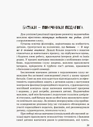 Дитина з порушенням слуху - мініатюра 9