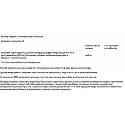 Куркумін Now Foods Turmeric Curcumin 60 вегетаріанських капсул - мініатюра 3