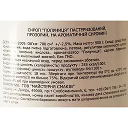 Сироп Loft Полуниця 0.7 л - мініатюра 6