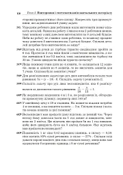 Алгебра в прикладах і задачах. 7 клас - Григорій Возняк - мініатюра 7