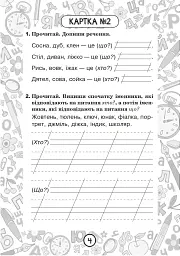 Українська мова. 2 клас. Зошит №2. Іменник - мініатюра 3